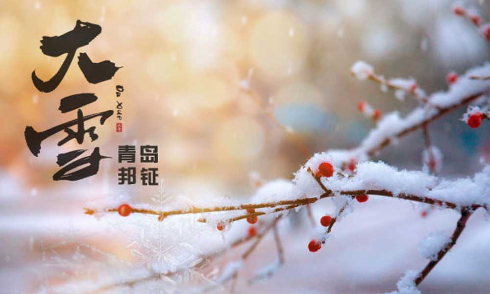  走進24節氣——大雪